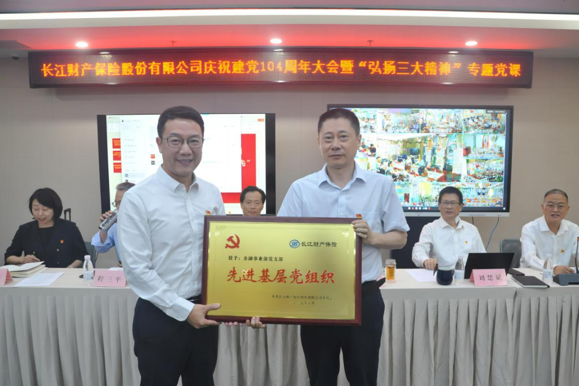 长江财险举办庆祝建党104周年主题活动 弘扬三大精神 砥砺作风建设 赋能高质量发展