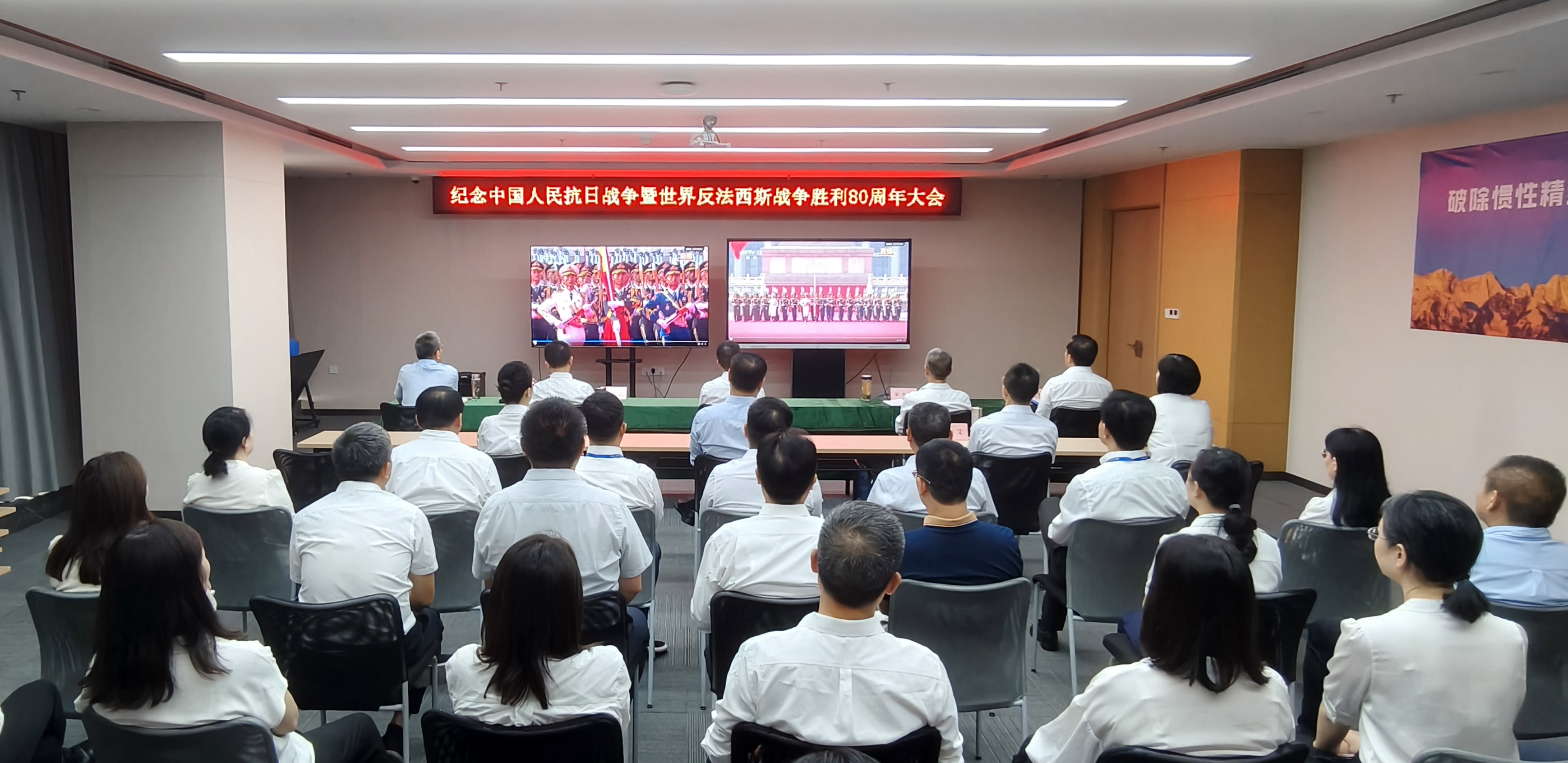 长江财险集中观看纪念中国人民抗日战争暨世界反法西斯战争胜利80周年大会直播