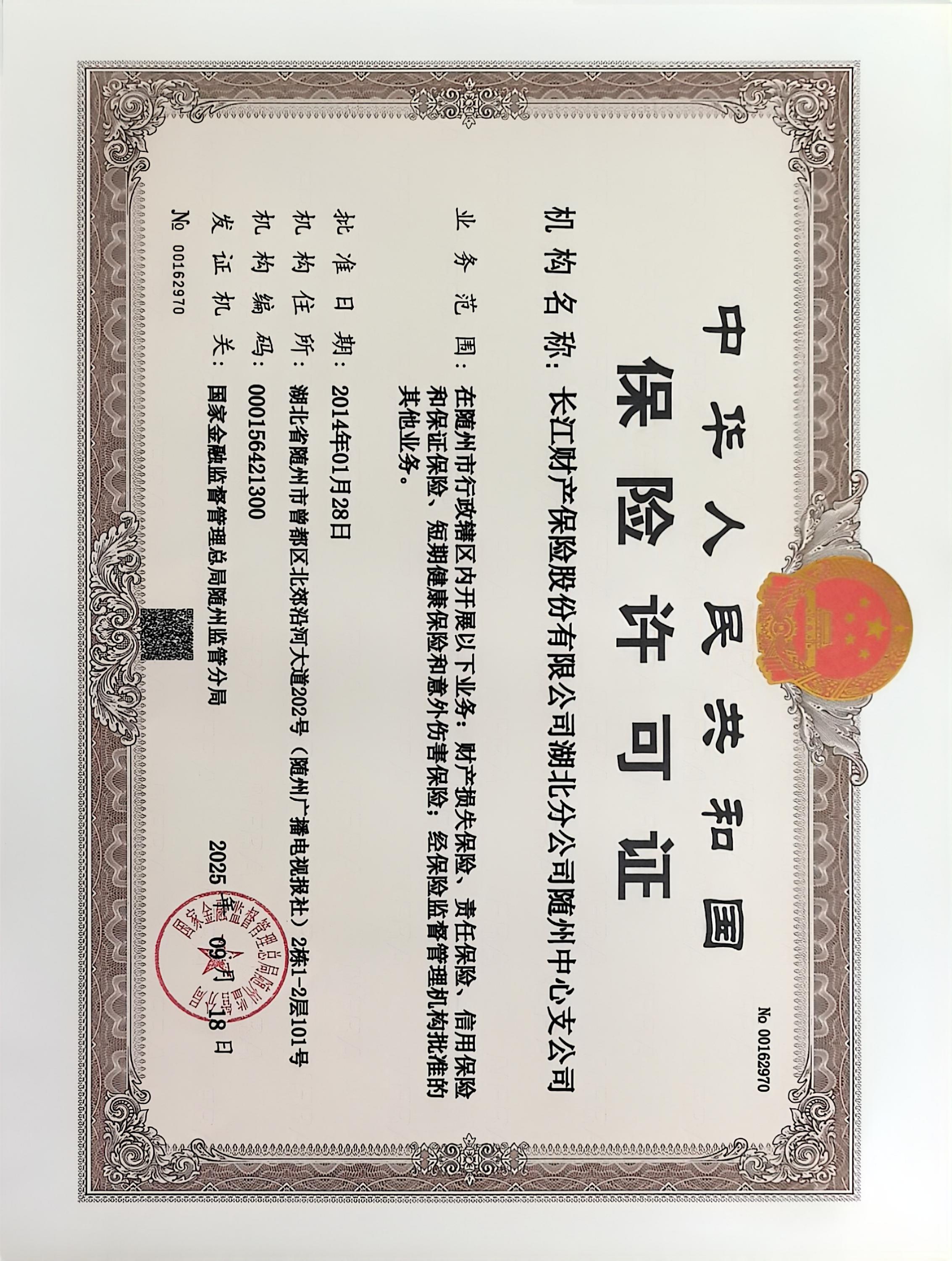 保险许可证.jpg 保险许可证.jpg