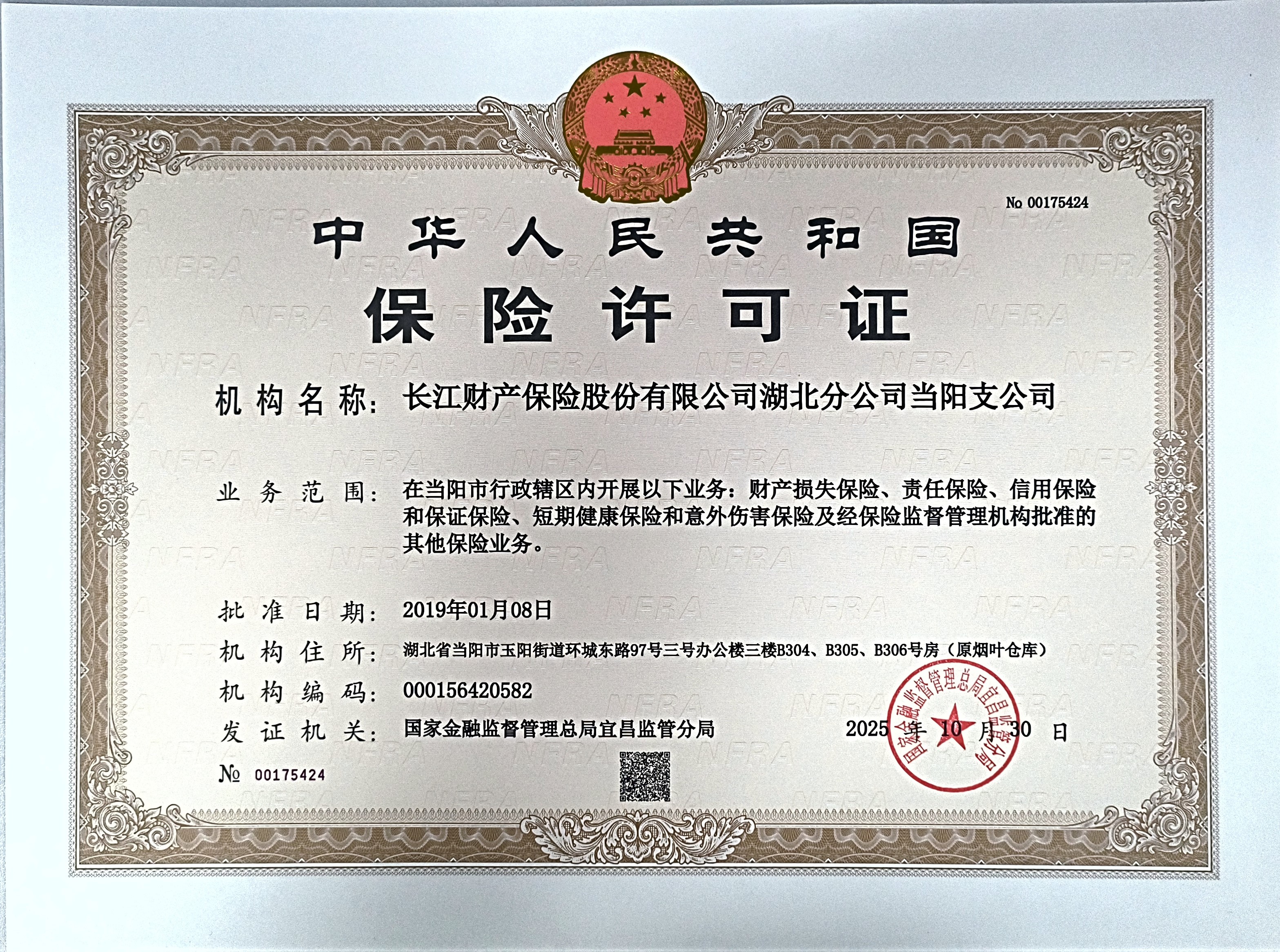 保险许可证--当阳支公司.jpg 保险许可证--当阳支公司.jpg